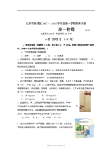 北京市西城区高一年级物理学科期末考试试卷（人教版）及参考答案