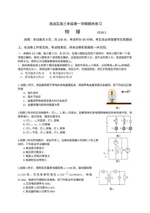 北京市海淀区高三年级物理学科期末考试试题及参考答案（人教版）