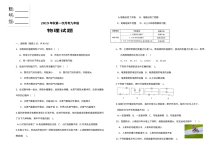 2019年秋季人教版九年级物理上学期第一次月考试卷（含答案）