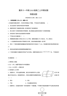 重庆十一中高二上学期物理期中考试试题（小班）人教版含答案