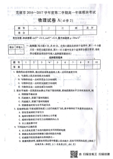 芜湖市高一物理第二学期期末试卷（人教版）含答案