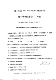 乌鲁木齐市人教版高一物理第二学期期末试卷（含答案）