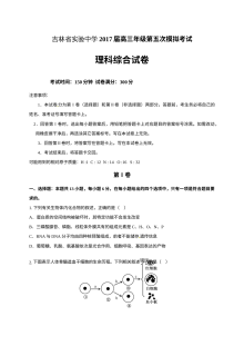 吉林省实验中学高三年级第五次模拟考试理科综合（物理）试题（人教版）
