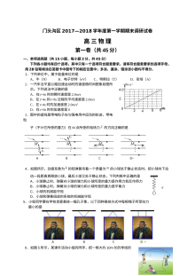 北京市门头沟区高三年级物理学科期末考试试卷（人教版）及参考答案