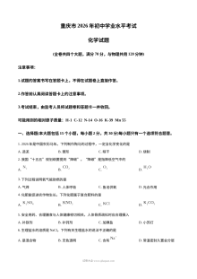 2026年重庆市中考化学真题（人教版·初三）