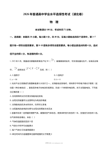 2026年湖北省高考物理真题试卷（人教版·高三）