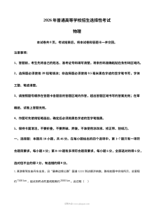 2026年普通高等学校招生全国统一考试物理试题（黑吉辽蒙卷·人教版）