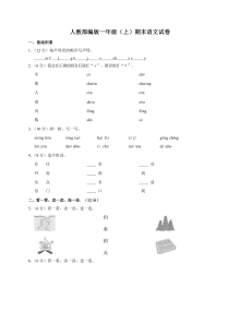 全国通用人教版部编版小学一年级语文上册期末测试卷（二）