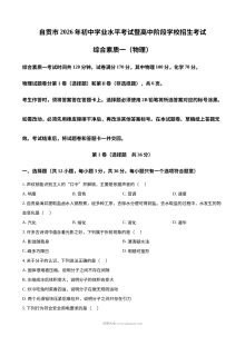 2026年四川省自贡市中考物理真题试卷（人教版·初三学业水平考试）