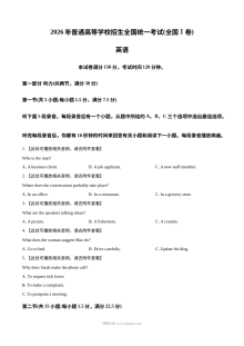 2026年普通高等学校招生全国统一考试英语试卷（全国1卷）含听力（人教版）