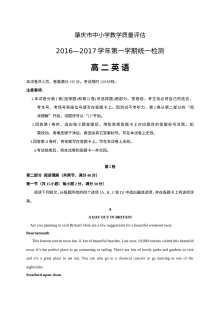 肇庆市2016-2017学年第一学期高二英语期末统考试卷（人教版）含答案