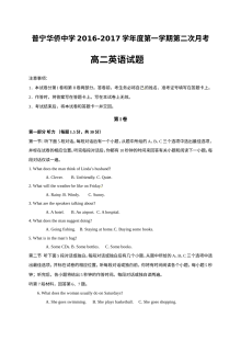 人教版高二英语上学期第二次月考试题（普宁市华侨中学2016-2017学年）含听力与答案解析
