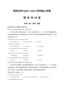 人教版高二英语上学期期末试卷（荆州中学2016-2017学年）含答案