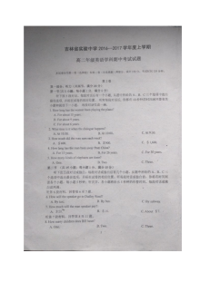 吉林省实验中学2016-2017学年高二上学期期中考试英语试题（人教版）