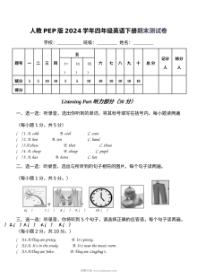 2024学年人教版PEP四年级下册英语期末测试卷