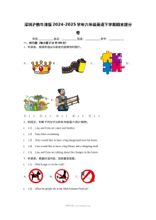深圳地区沪教牛津版2024-2025学年六年级下学期英语期末提分冲刺卷