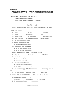 沪教版2024学年第一学期六年级英语期末模拟测试卷（小学）