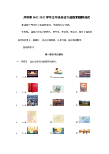 深圳市2022-2023学年人教版五年级英语下册期末模拟测试卷