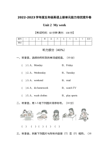 2022年人教版小学五年级英语上册单元能力培优提升测试卷
