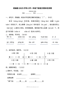 统编版2025学年小学一年级下册语文期末检测卷（人教版）