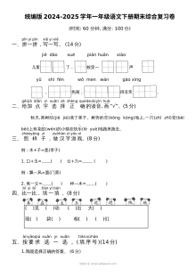 统编版2024-2025学年一年级语文下册期末综合复习卷（人教版）