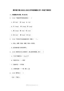 部编版2022-2023学年一年级语文下册期中复习卷（人教版）