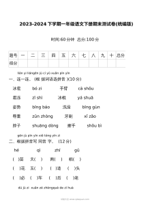 2023-2024学年人教版小学一年级语文下册期末测试卷