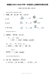 统编版2024-2025学年一年级语文上册期末提优测试卷（人教版）