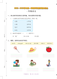 广东省深圳市福田区2022-2023学年一年级上学期语文期末试卷（人教版）