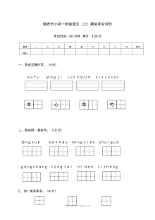 瑞安市人教版小学一年级语文上册期末学业评价测试卷