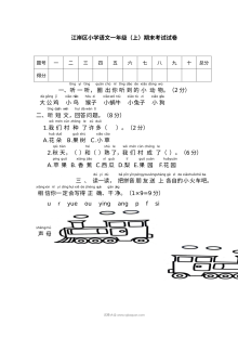武汉市江岸区人教版小学一年级语文上册期末测试卷