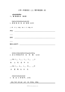 2022学年人教版小学一年级语文上册期中精选测试卷（六）