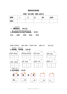 人教版小学一年级语文下册期末综合测试卷