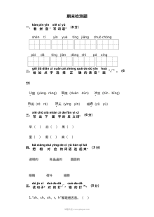 部编版小学一年级下册语文期末检测试题（含答案）