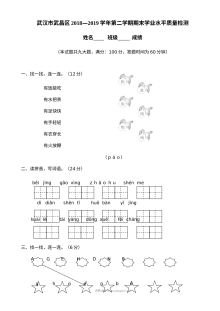 武汉市武昌区人教版小学一年级语文第二学期期末学业水平质量检测试卷