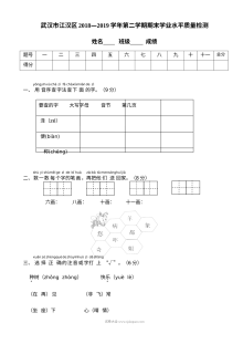 武汉市江汉区人教版小学一年级语文第二学期期末学业水平质量检测试卷