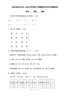 山东省济南市小学一年级语文第二学期期末学业水平质量检测（人教版）