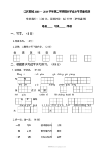 江苏省盐城市人教版小学一年级语文第二学期期末学业水平质量检测试卷