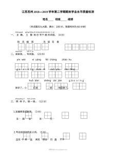 江苏省苏州市人教版小学一年级语文第二学期期末学业水平检测试卷