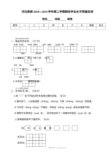 河北省邯郸市小学一年级语文第二学期期末学业水平质量检测（人教版）