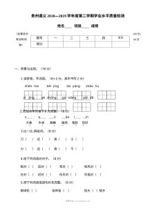 贵州省遵义市人教版小学一年级语文第二学期学业水平质量检测试卷