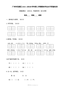 广州市花都区人教版小学一年级语文第二学期期末学业水平质量检测试卷