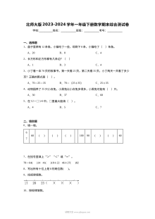 北师大版2023-2024学年一年级下册数学期末综合测试卷