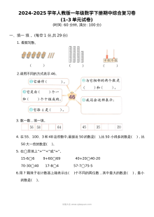 2025学年人教版小学一年级数学下册期中综合复习卷（含答案）