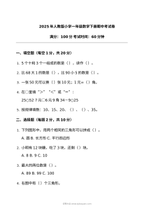 2025年人教版小学一年级数学下册期中考试卷（人教版·一年级下册）