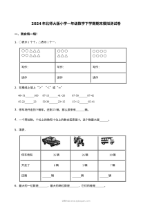2024年北师大版小学一年级数学下册期末模拟测试卷
