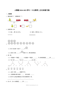 人教版2024-2025学年一年级数学上册期末复习测试卷