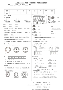 人教版2024-2025学年度小学一年级数学第一学期期末质量评价卷