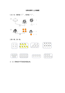2021年北师大版小学一年级数学上册期末衔接测试卷（含答案）