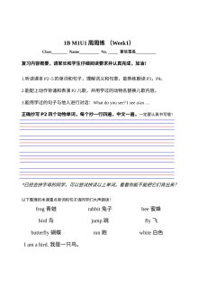 上海牛津版小学一年级英语下册Module 1 Unit 1同步练习题